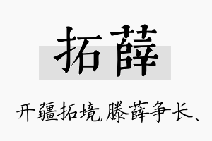 拓薛名字的寓意及含义