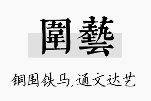 围艺名字的寓意及含义