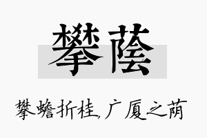 攀荫名字的寓意及含义