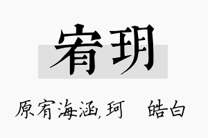 宥玥名字的寓意及含义