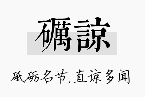 砺谅名字的寓意及含义