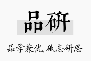 品研名字的寓意及含义