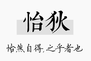 怡狄名字的寓意及含义