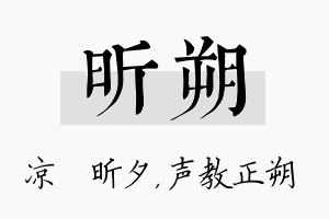 昕朔名字的寓意及含义