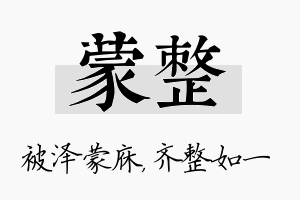 蒙整名字的寓意及含义