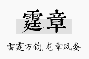 霆章名字的寓意及含义