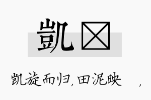 凯珵名字的寓意及含义