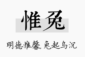 惟兔名字的寓意及含义