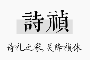 诗祯名字的寓意及含义