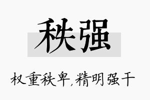 秩强名字的寓意及含义