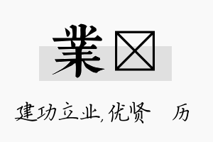 业飏名字的寓意及含义