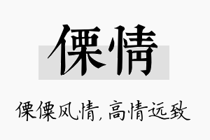 傈情名字的寓意及含义