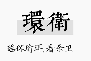 环卫名字的寓意及含义