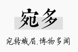 宛多名字的寓意及含义