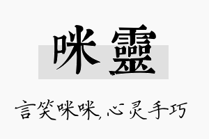 咪灵名字的寓意及含义