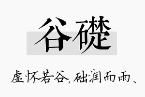 谷础名字的寓意及含义