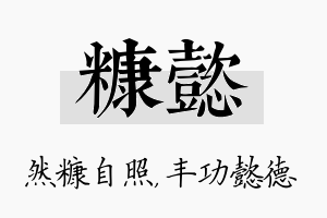 糠懿名字的寓意及含义