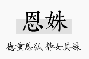 恩姝名字的寓意及含义