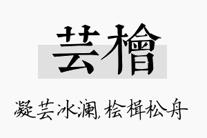 芸桧名字的寓意及含义