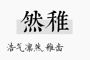 然稚名字的寓意及含义