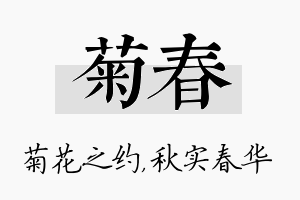 菊春名字的寓意及含义