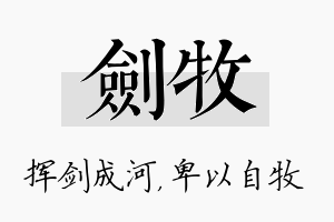 剑牧名字的寓意及含义