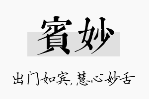 宾妙名字的寓意及含义