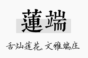 莲端名字的寓意及含义