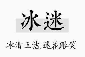 冰迷名字的寓意及含义