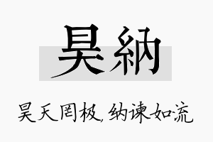 昊纳名字的寓意及含义