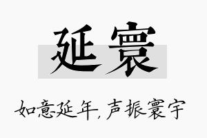 延寰名字的寓意及含义