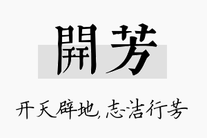 开芳名字的寓意及含义