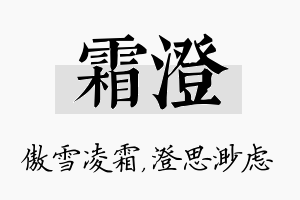 霜澄名字的寓意及含义