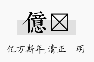 亿淏名字的寓意及含义