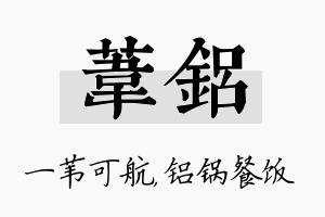 苇铝名字的寓意及含义