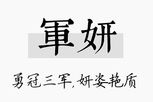 军妍名字的寓意及含义