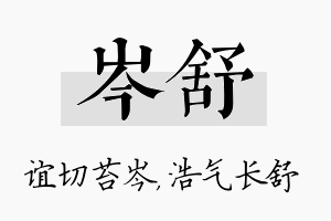 岑舒名字的寓意及含义