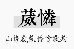 葳怜名字的寓意及含义