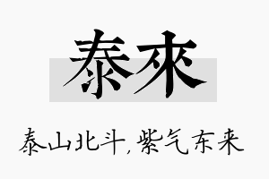 泰来名字的寓意及含义