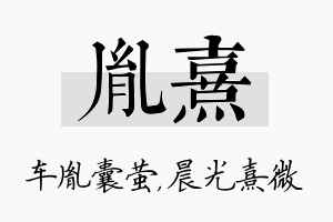 胤熹名字的寓意及含义