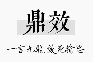 鼎效名字的寓意及含义