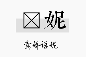 棪妮名字的寓意及含义