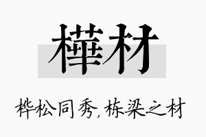 桦材名字的寓意及含义