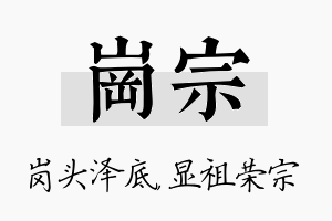 岗宗名字的寓意及含义