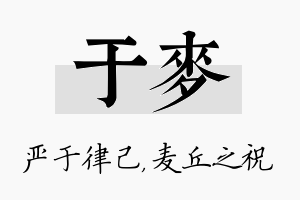 于麦名字的寓意及含义