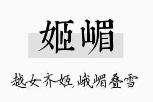 姬嵋名字的寓意及含义