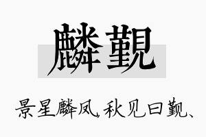 麟觐名字的寓意及含义