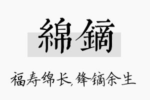 绵镝名字的寓意及含义