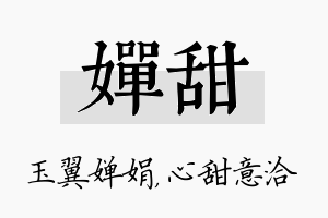 婵甜名字的寓意及含义