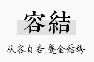 容结名字的寓意及含义